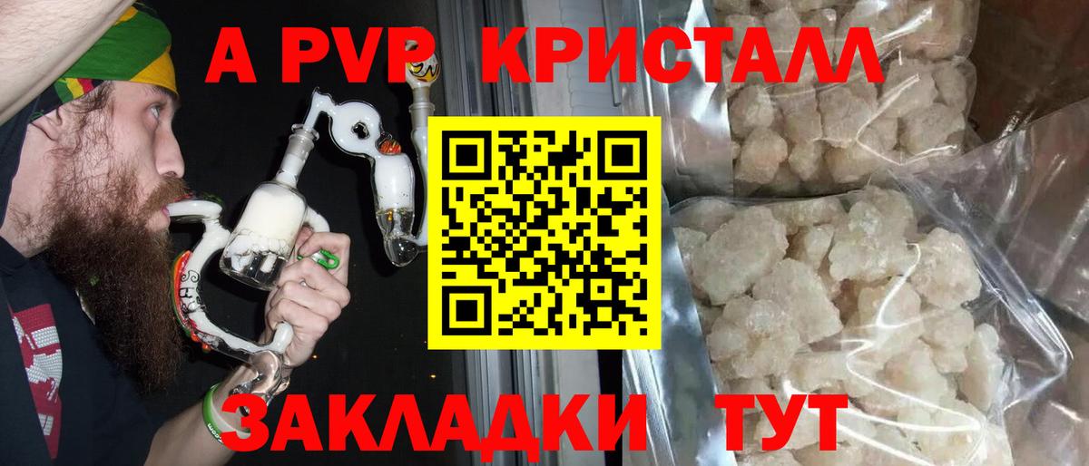 Alpha PVP мука  Alfa_PVP Crystall  Вход с VPN  Калининград 