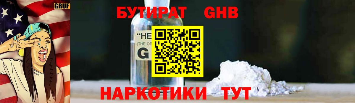 Калининград  Бутират 1.4BDO  Вход с VPN 