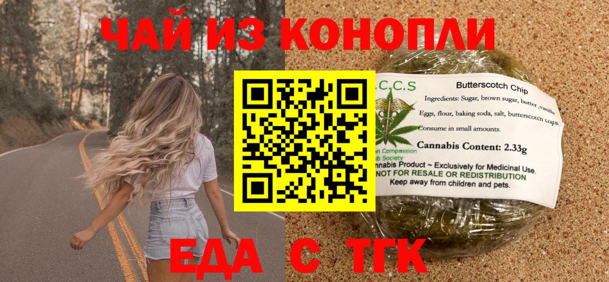 Калининград  Печенье с ТГК марихуана  Вход с VPN 
