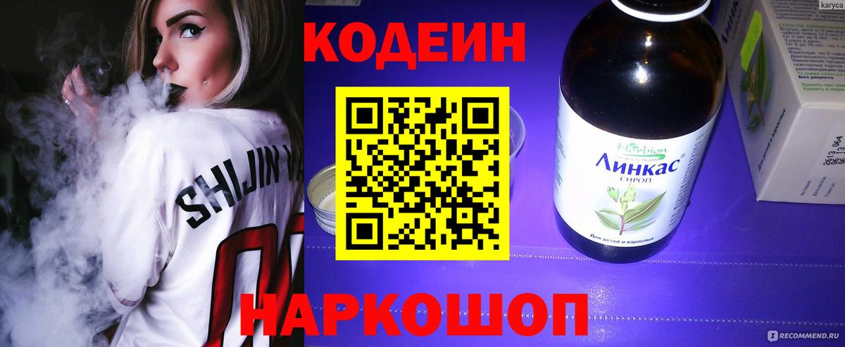 Калининград  Кодеин напиток Lean (лин)  Вход с VPN 
