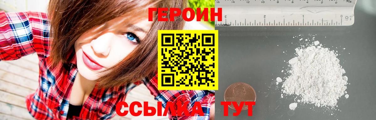 Героин белый Калининград
