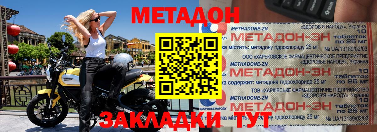 МЕТАДОН мёд  Вход с VPN  МЕТАДОН methadone  Калининград 